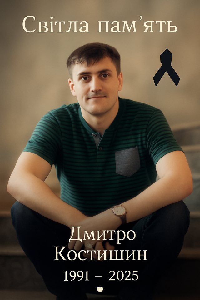 СВІТЛА ПАМ’ЯТЬ ГЕРОЮ…