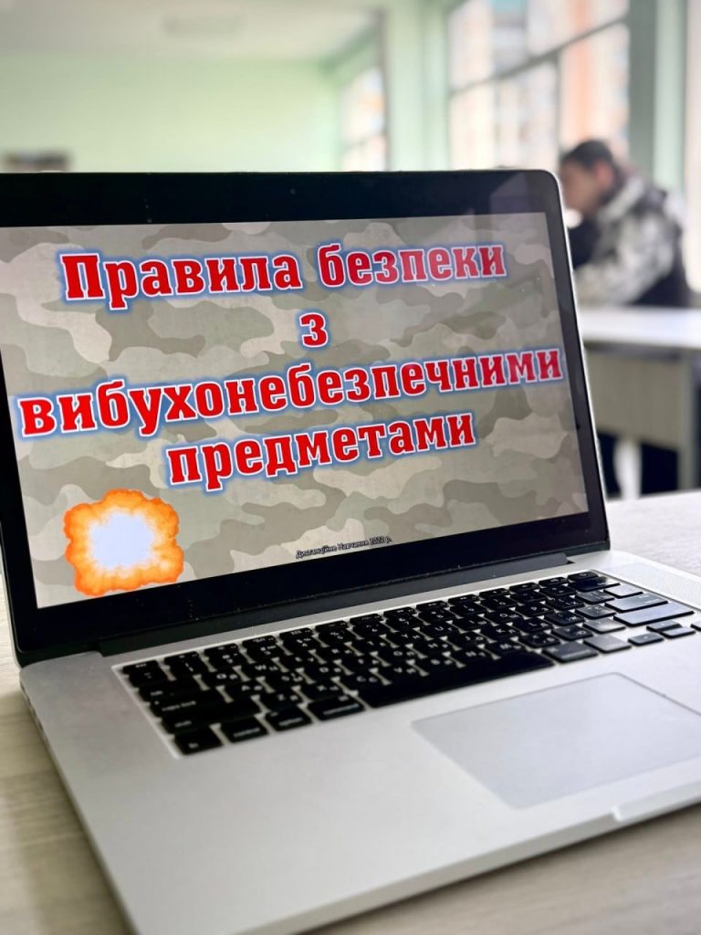 ТРИВАЄ ТИЖДЕНЬ ЗНАНЬ З ОСНОВ БЕЗПЕКИ ЖИТТЄДІЯЛЬНОСТІ