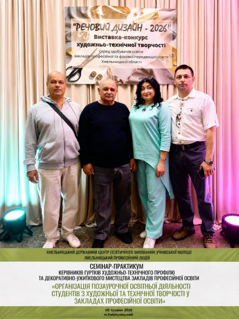 УЧАСТЬ У СЕМІНАРІ-ПРАКТИКУМІ КЕРІВНИКІВ ГУРТКІВ ХУДОЖНЬО-ТЕХНІЧНОГО ПРОФІЛЮ ТА ДЕКОРАТИВНО-УЖИТКОВОГО МИСТЕЦТВА