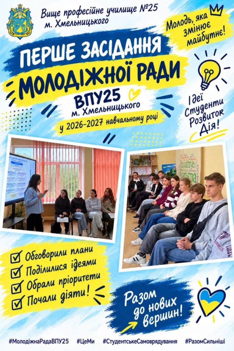 ЗНАЙОМИМО ПЕРШОКУРСНИКІВ ІЗ РОБОТОЮ МОЛОДІЖНОГО САМОВРЯДУВАННЯ,