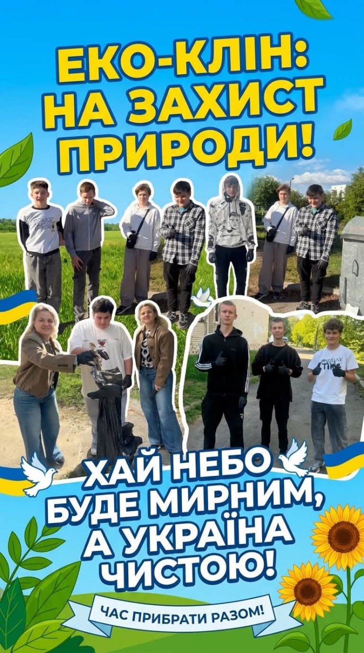 ДБАЄМО ПРО ДОВКІЛЛЯ РАЗОМ