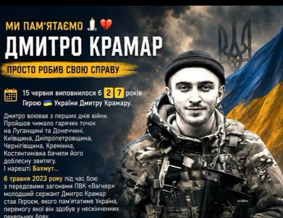 ІСТОРІЇ, ЩО ТРИМАЮТЬ УКРАЇНУ: ВПУ №25 ПРЕДСТАВИЛО ІСТОРІЮ ГЕРОЯ УКРАЇНИ ДМИТРА КРАМАРА