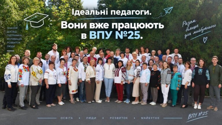 У ВПУ №25 ВІДЗНАЧИЛИ ДЕНЬ ПРАЦІВНИКІВ ОСВІТИ