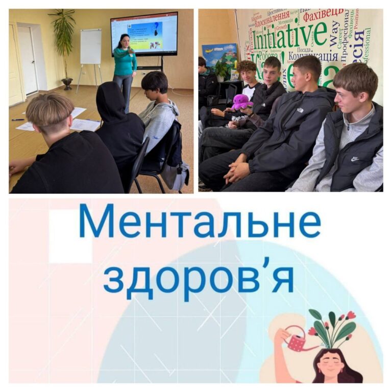 МАЙСТЕРНЯ СТІЙКОСТІ: ЯК ПІДТРИМУВАТИ МЕНТАЛЬНЕ ЗДОРОВ’Я